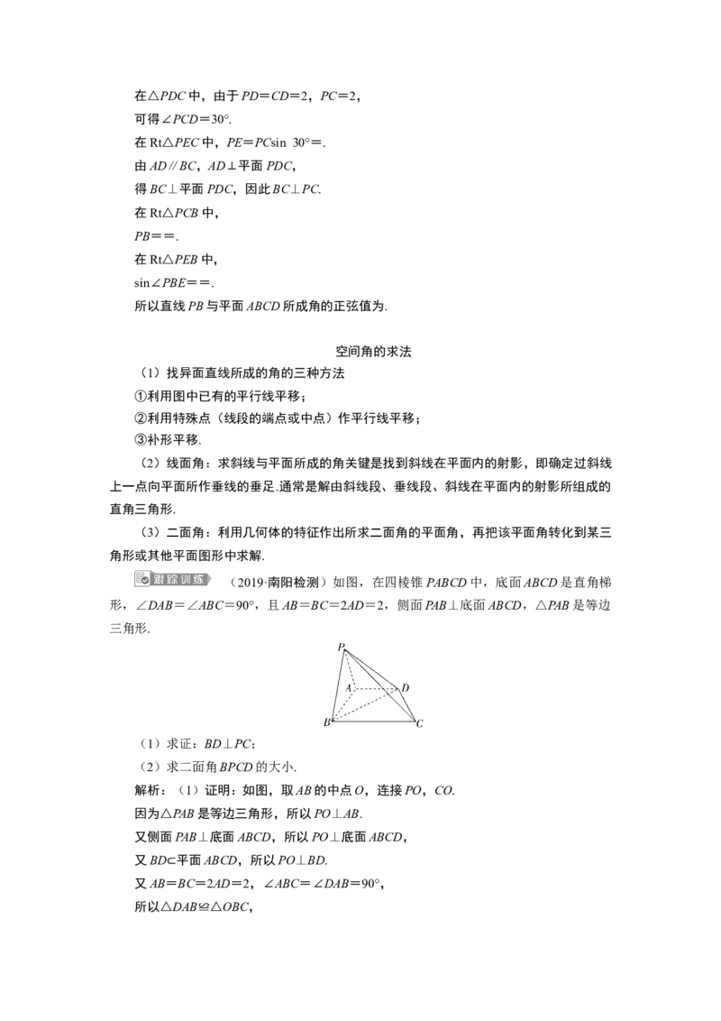 7章末复习提升课_化学课件_高中数学必修一二_2020年新改版--高中数学必修2（课件+学案+练习+章末复习）