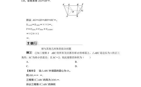 7章末复习提升课_化学课件_高中数学必修一二_2020年新改版--高中数学必修2（课件+学案+练习+章末复习）