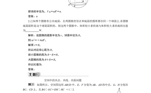 7章末复习提升课_化学课件_高中数学必修一二_2020年新改版--高中数学必修2（课件+学案+练习+章末复习）