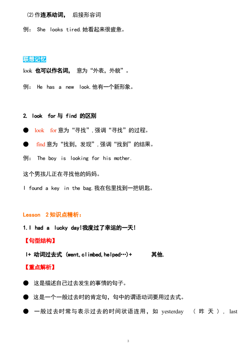 1_《小学各科知识点》_小学英语《知识梳理》3-6年级上下册_下册_开心版小学英语3-6年级下册_六下_unit3