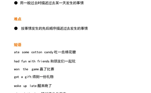 1_《小学各科知识点》_小学英语《知识梳理》3-6年级上下册_下册_开心版小学英语3-6年级下册_六下_unit3