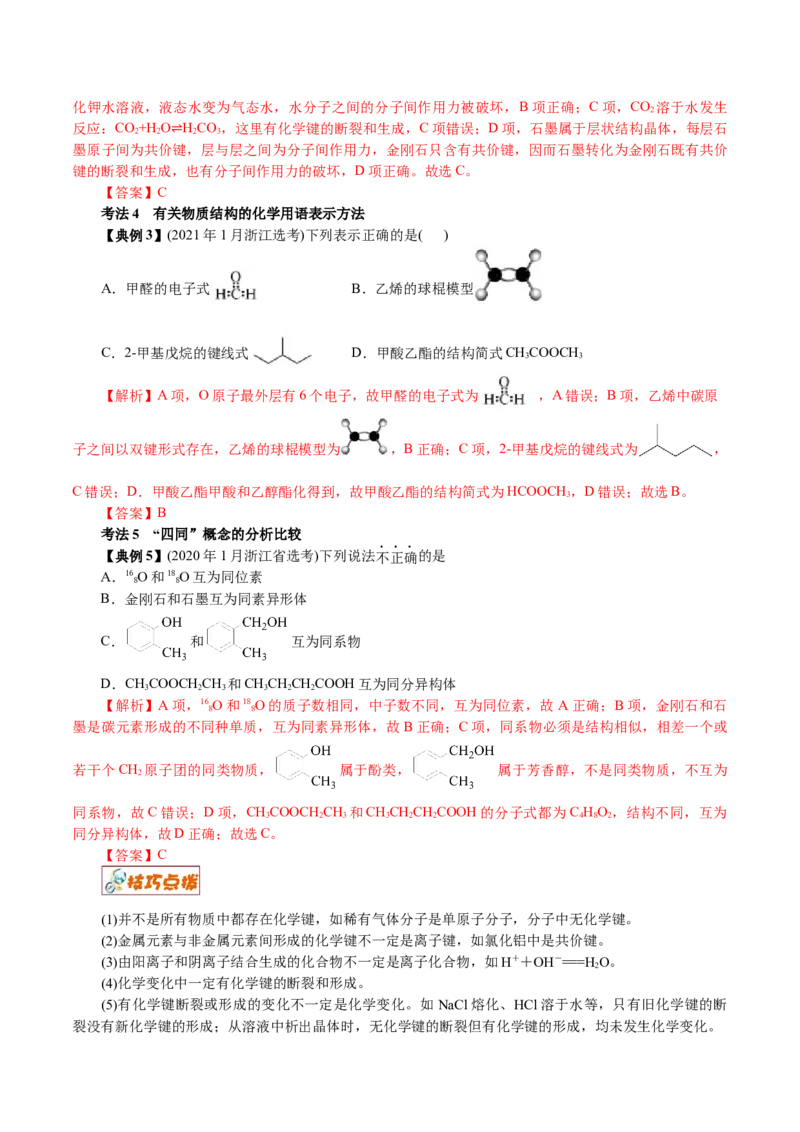 解密05物质结构元素周期律(讲义)-高频考点解密2021年高考化学二轮复习讲义+分层训练_05高考化学_新高考复习资料_2021新高考资料