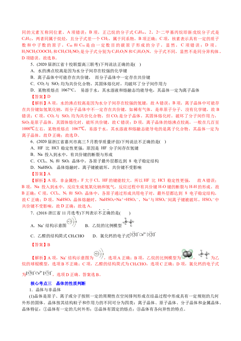 解密05物质结构元素周期律(讲义)-高频考点解密2021年高考化学二轮复习讲义+分层训练_05高考化学_新高考复习资料_2021新高考资料