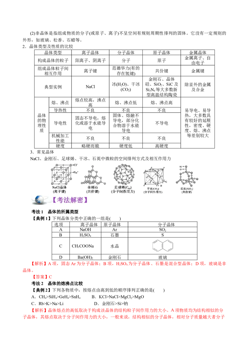 解密05物质结构元素周期律(讲义)-高频考点解密2021年高考化学二轮复习讲义+分层训练_05高考化学_新高考复习资料_2021新高考资料