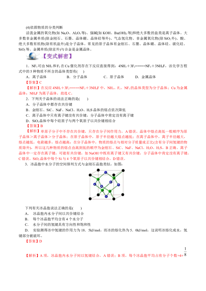 解密05物质结构元素周期律(讲义)-高频考点解密2021年高考化学二轮复习讲义+分层训练_05高考化学_新高考复习资料_2021新高考资料