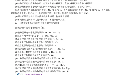 解密05物质结构元素周期律(讲义)-高频考点解密2021年高考化学二轮复习讲义+分层训练_05高考化学_新高考复习资料_2021新高考资料