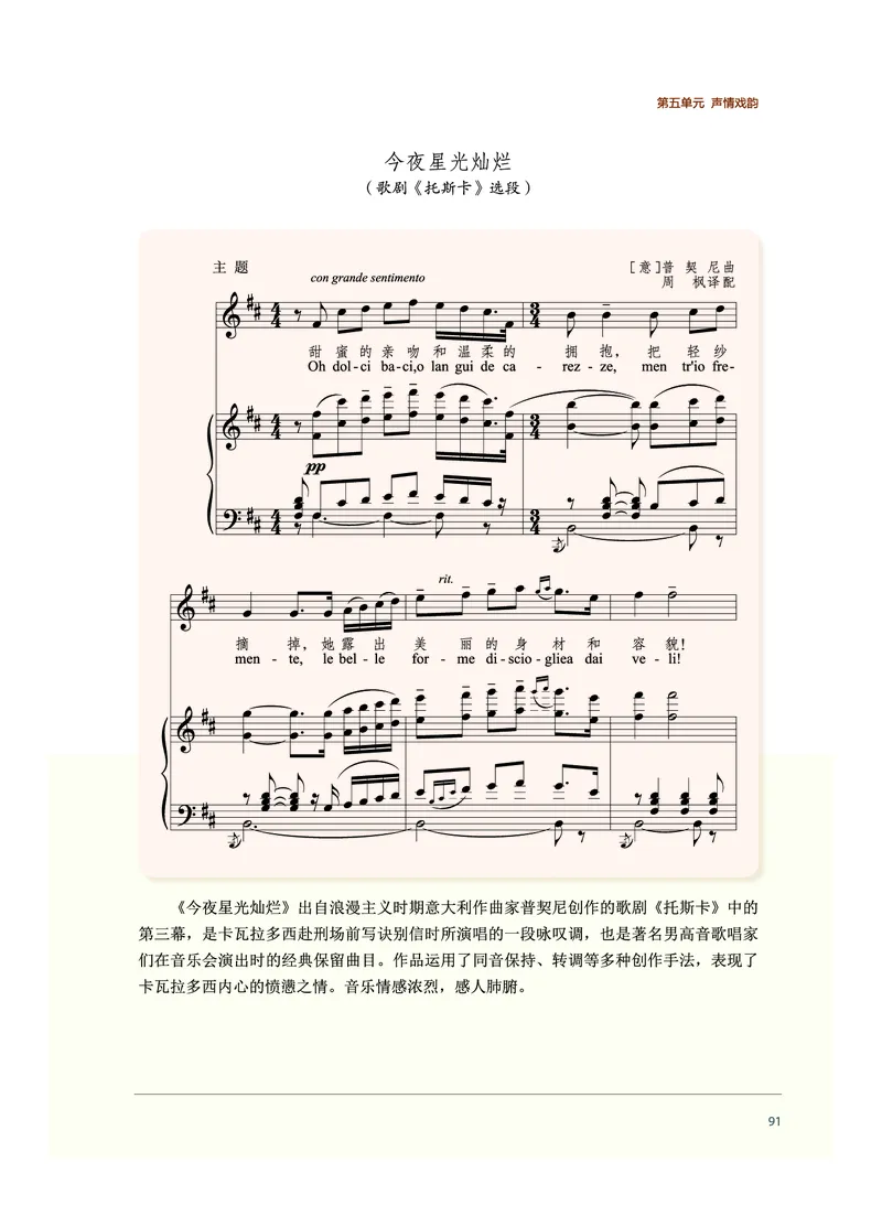 普通高中教科书&middot;音乐必修1音乐鉴赏_高中全套电子教材及答案。_01高中电子教材全套_音乐_沪音版_高中年级_必修1音乐鉴赏