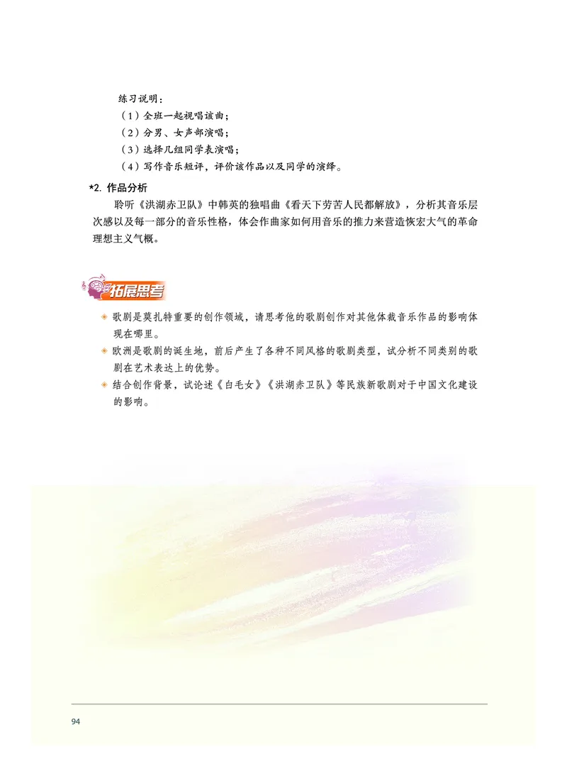 普通高中教科书&middot;音乐必修1音乐鉴赏_高中全套电子教材及答案。_01高中电子教材全套_音乐_沪音版_高中年级_必修1音乐鉴赏