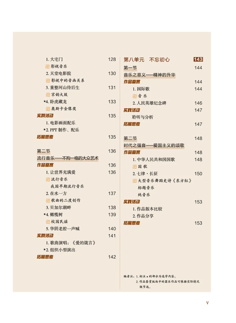普通高中教科书&middot;音乐必修1音乐鉴赏_高中全套电子教材及答案。_01高中电子教材全套_音乐_沪音版_高中年级_必修1音乐鉴赏