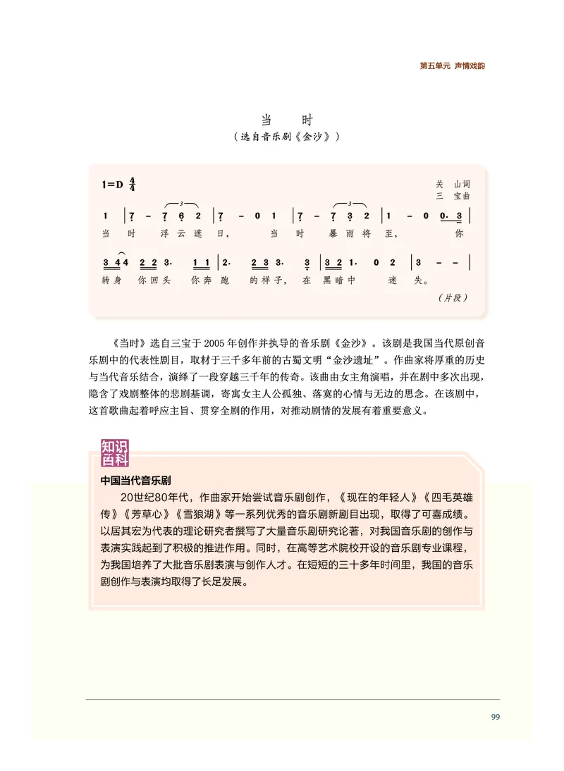普通高中教科书&middot;音乐必修1音乐鉴赏_高中全套电子教材及答案。_01高中电子教材全套_音乐_沪音版_高中年级_必修1音乐鉴赏
