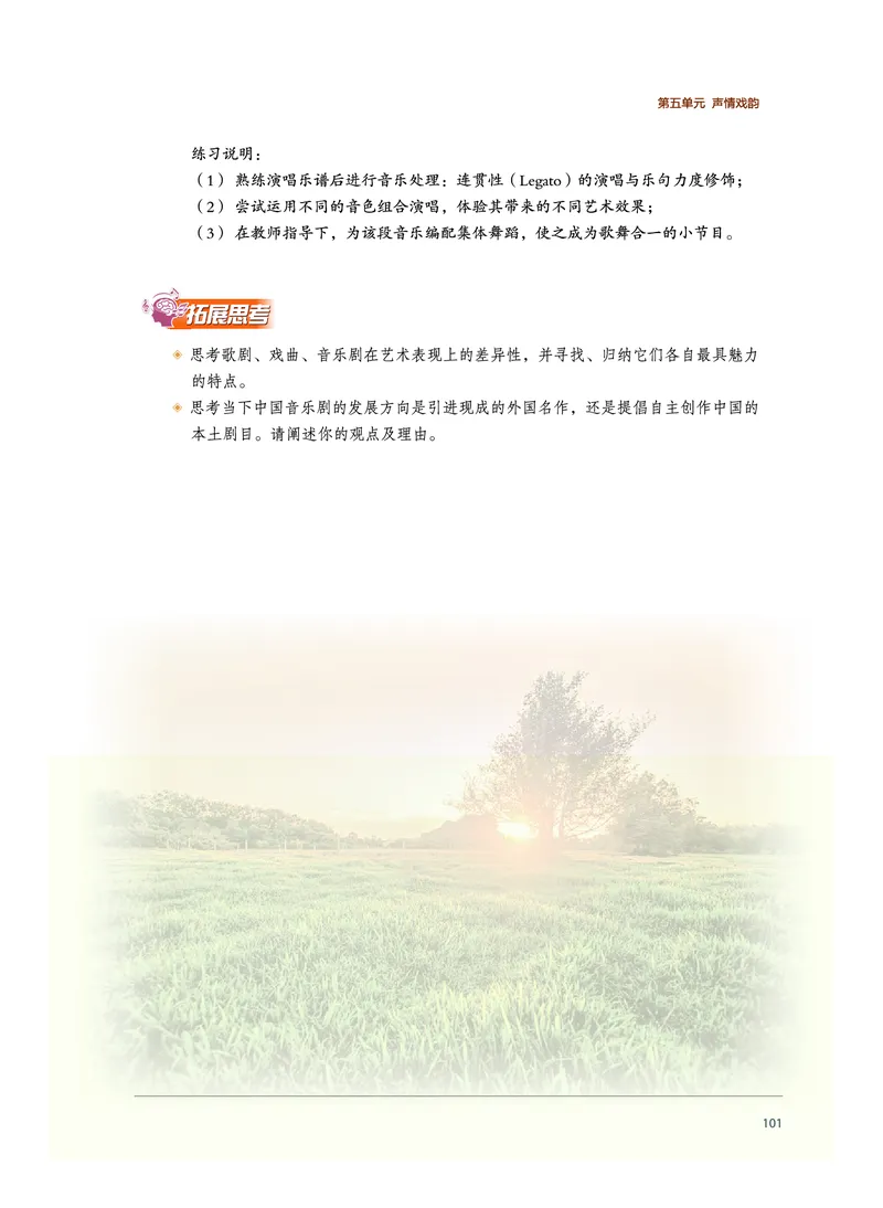 普通高中教科书&middot;音乐必修1音乐鉴赏_高中全套电子教材及答案。_01高中电子教材全套_音乐_沪音版_高中年级_必修1音乐鉴赏