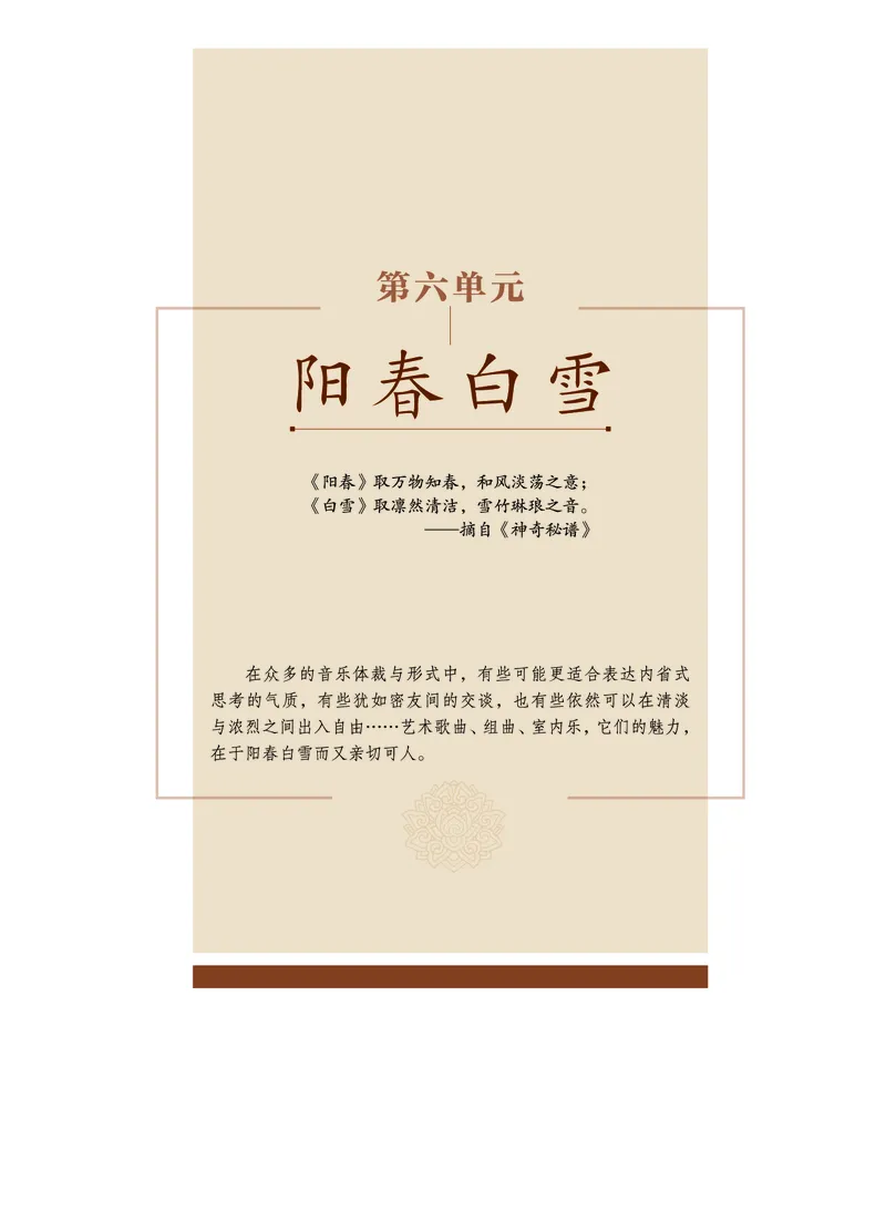 普通高中教科书&middot;音乐必修1音乐鉴赏_高中全套电子教材及答案。_01高中电子教材全套_音乐_沪音版_高中年级_必修1音乐鉴赏