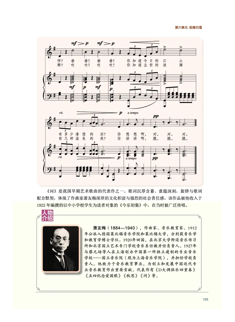 普通高中教科书&middot;音乐必修1音乐鉴赏_高中全套电子教材及答案。_01高中电子教材全套_音乐_沪音版_高中年级_必修1音乐鉴赏