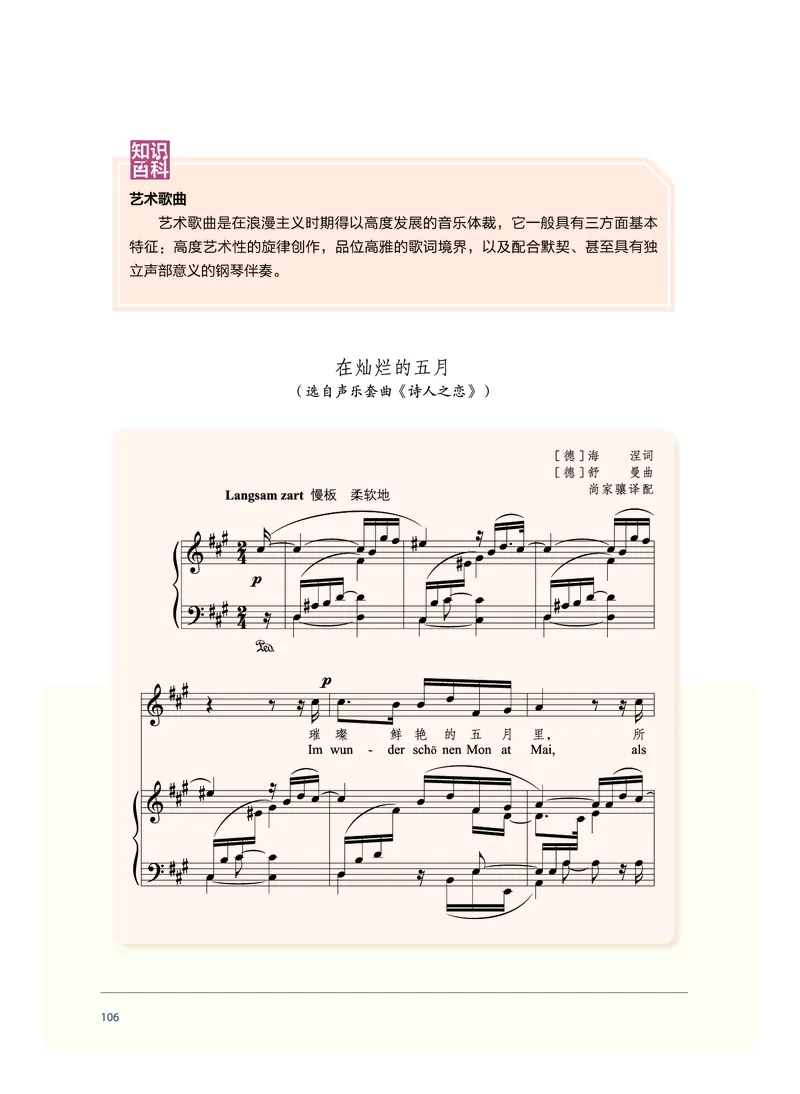 普通高中教科书&middot;音乐必修1音乐鉴赏_高中全套电子教材及答案。_01高中电子教材全套_音乐_沪音版_高中年级_必修1音乐鉴赏