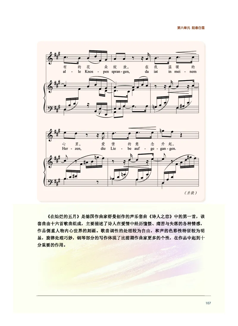 普通高中教科书&middot;音乐必修1音乐鉴赏_高中全套电子教材及答案。_01高中电子教材全套_音乐_沪音版_高中年级_必修1音乐鉴赏
