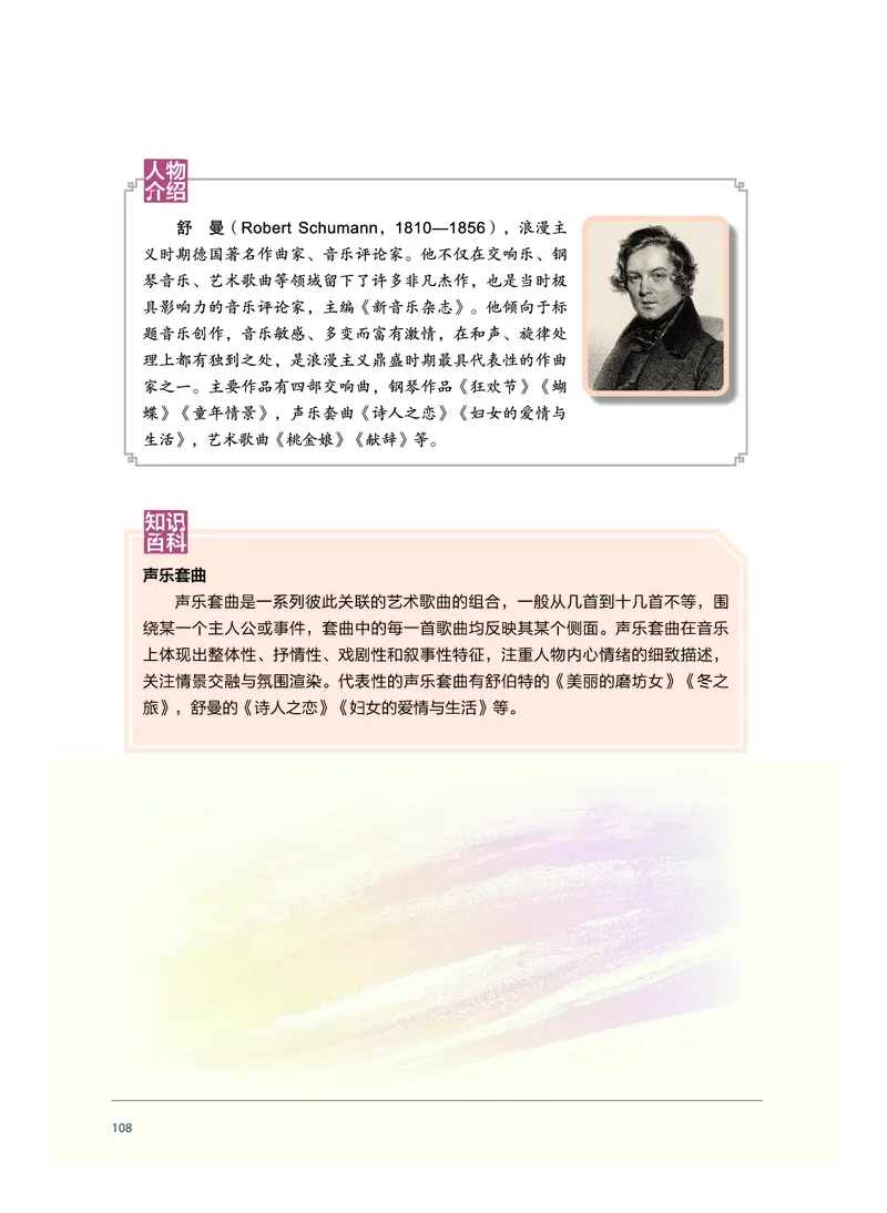 普通高中教科书&middot;音乐必修1音乐鉴赏_高中全套电子教材及答案。_01高中电子教材全套_音乐_沪音版_高中年级_必修1音乐鉴赏