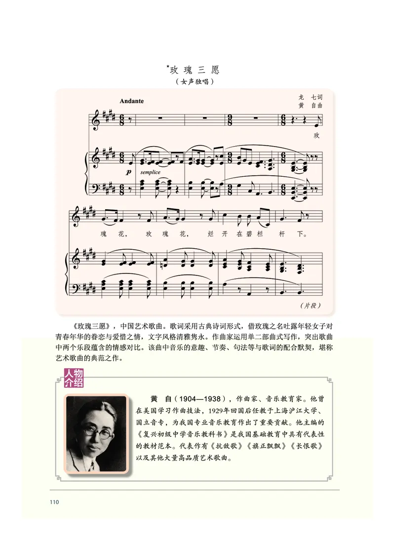 普通高中教科书&middot;音乐必修1音乐鉴赏_高中全套电子教材及答案。_01高中电子教材全套_音乐_沪音版_高中年级_必修1音乐鉴赏