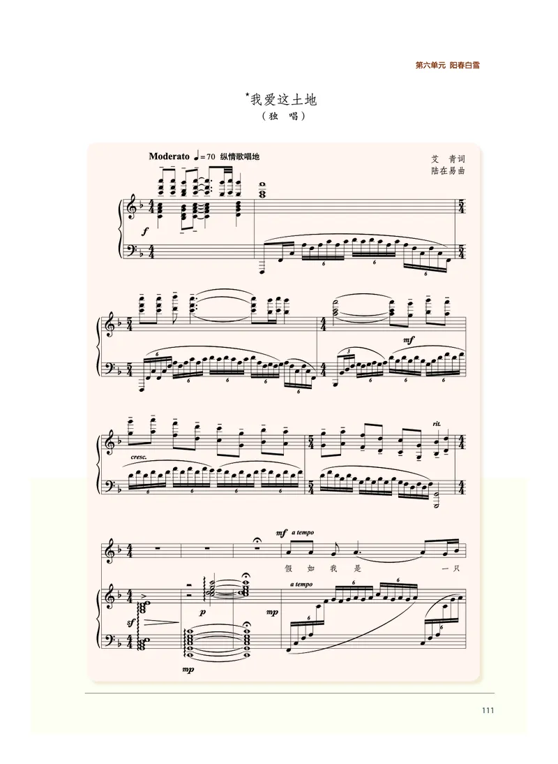 普通高中教科书&middot;音乐必修1音乐鉴赏_高中全套电子教材及答案。_01高中电子教材全套_音乐_沪音版_高中年级_必修1音乐鉴赏