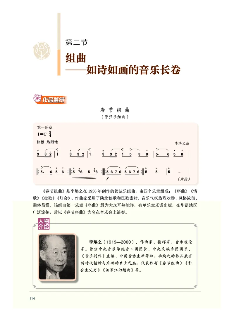 普通高中教科书&middot;音乐必修1音乐鉴赏_高中全套电子教材及答案。_01高中电子教材全套_音乐_沪音版_高中年级_必修1音乐鉴赏