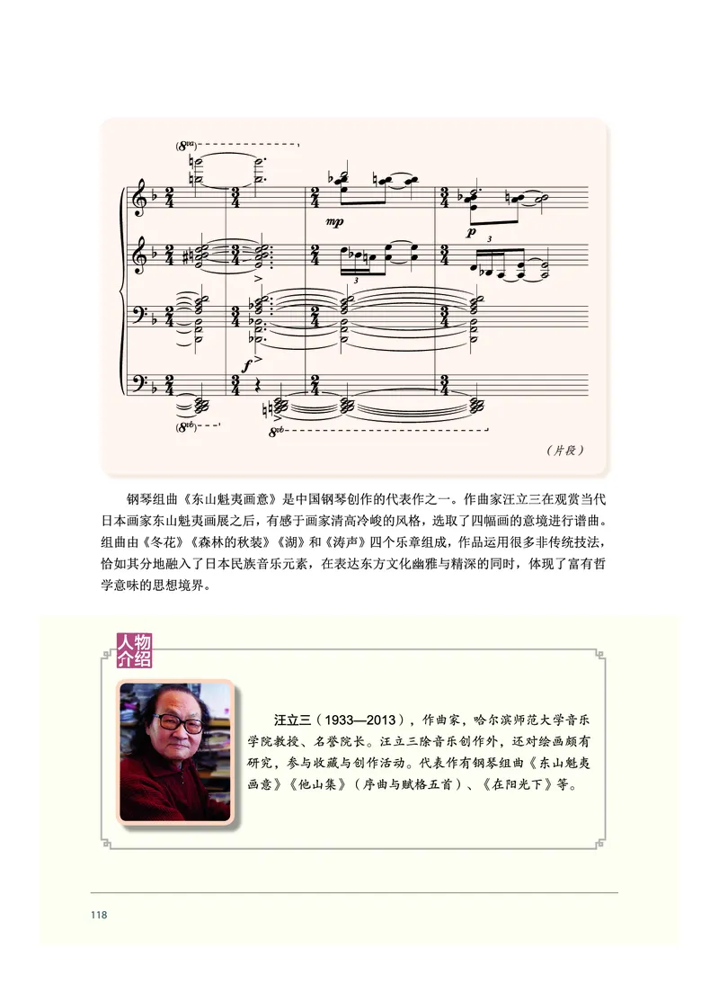 普通高中教科书&middot;音乐必修1音乐鉴赏_高中全套电子教材及答案。_01高中电子教材全套_音乐_沪音版_高中年级_必修1音乐鉴赏