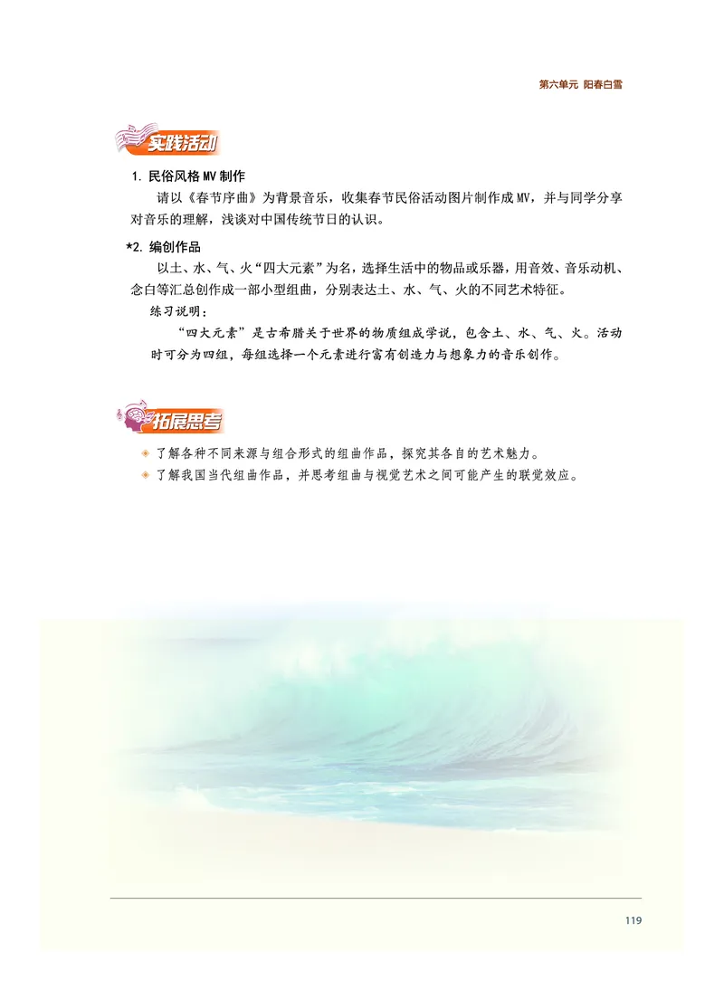 普通高中教科书&middot;音乐必修1音乐鉴赏_高中全套电子教材及答案。_01高中电子教材全套_音乐_沪音版_高中年级_必修1音乐鉴赏