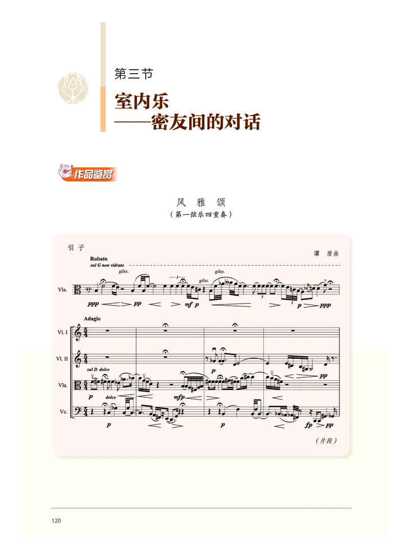 普通高中教科书&middot;音乐必修1音乐鉴赏_高中全套电子教材及答案。_01高中电子教材全套_音乐_沪音版_高中年级_必修1音乐鉴赏