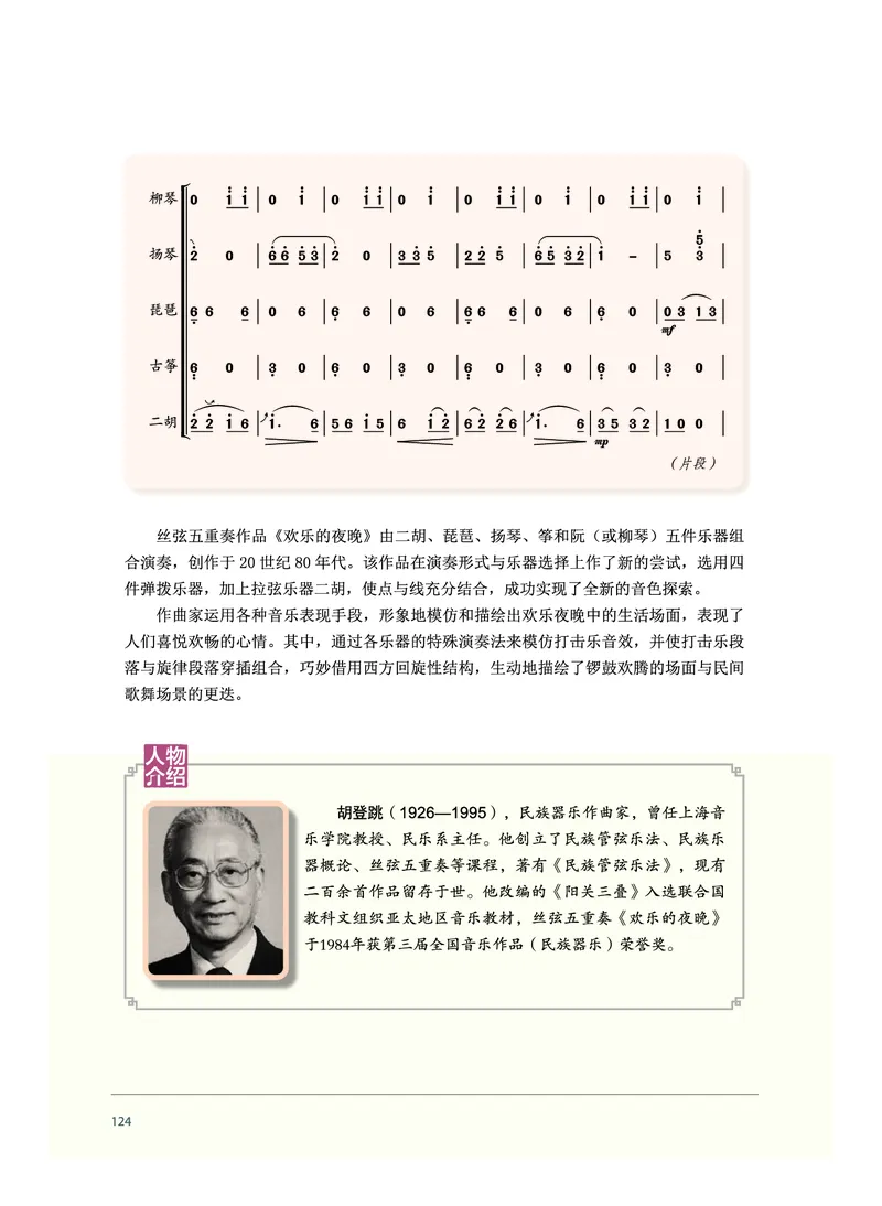 普通高中教科书&middot;音乐必修1音乐鉴赏_高中全套电子教材及答案。_01高中电子教材全套_音乐_沪音版_高中年级_必修1音乐鉴赏