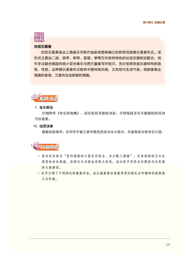 普通高中教科书&middot;音乐必修1音乐鉴赏_高中全套电子教材及答案。_01高中电子教材全套_音乐_沪音版_高中年级_必修1音乐鉴赏