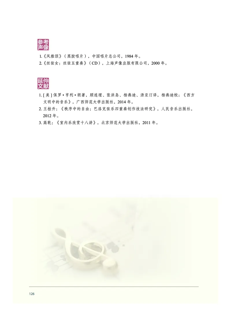 普通高中教科书&middot;音乐必修1音乐鉴赏_高中全套电子教材及答案。_01高中电子教材全套_音乐_沪音版_高中年级_必修1音乐鉴赏