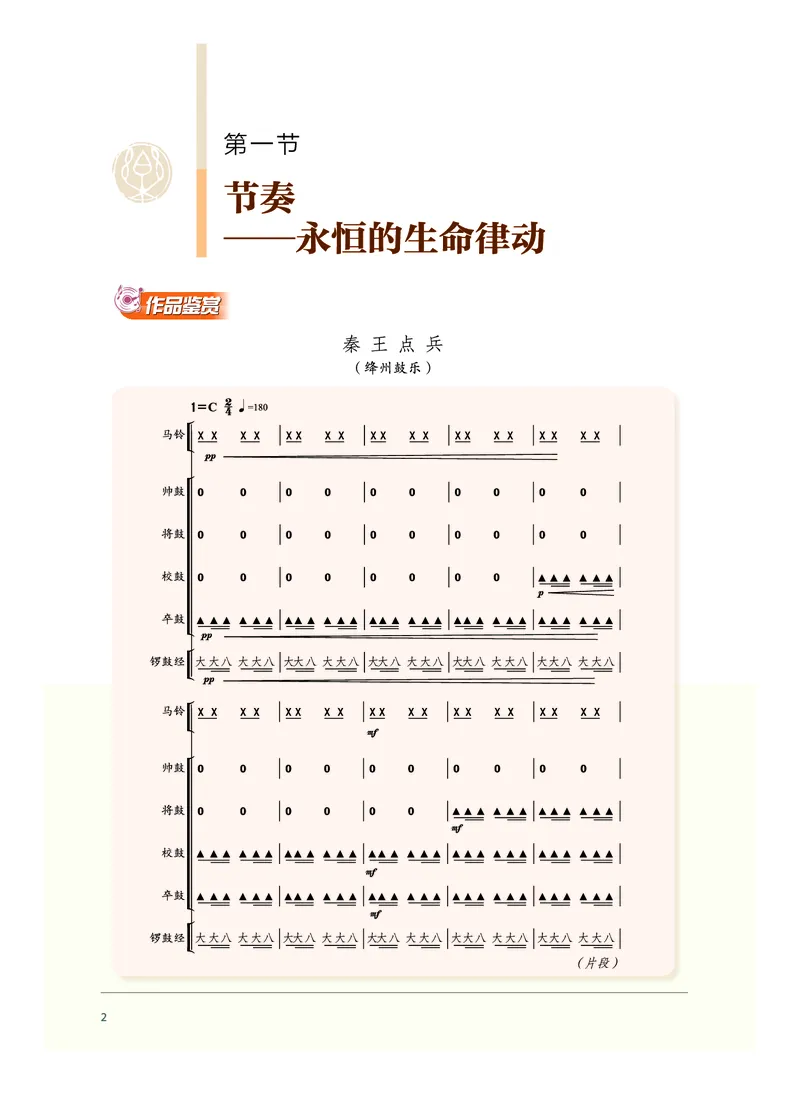 普通高中教科书&middot;音乐必修1音乐鉴赏_高中全套电子教材及答案。_01高中电子教材全套_音乐_沪音版_高中年级_必修1音乐鉴赏