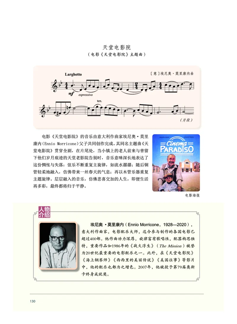 普通高中教科书&middot;音乐必修1音乐鉴赏_高中全套电子教材及答案。_01高中电子教材全套_音乐_沪音版_高中年级_必修1音乐鉴赏