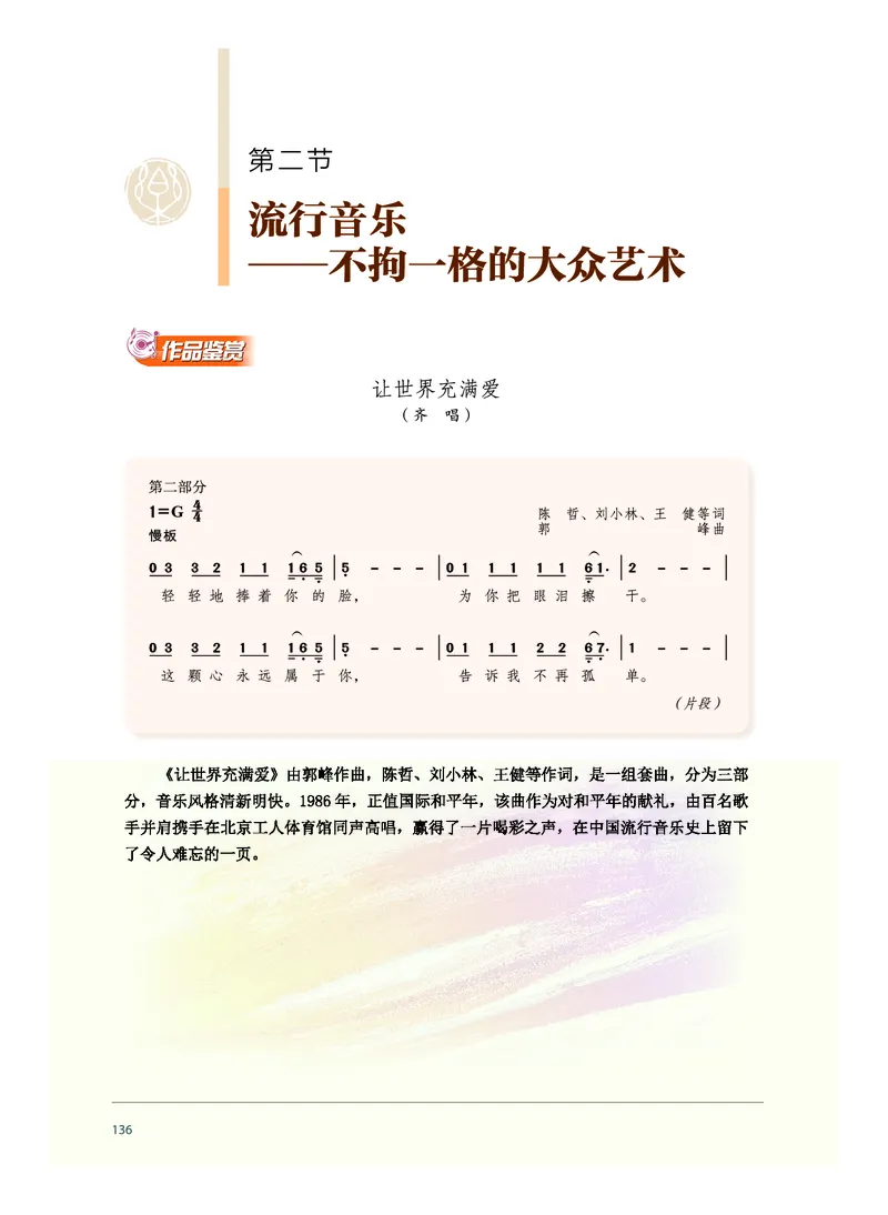 普通高中教科书&middot;音乐必修1音乐鉴赏_高中全套电子教材及答案。_01高中电子教材全套_音乐_沪音版_高中年级_必修1音乐鉴赏