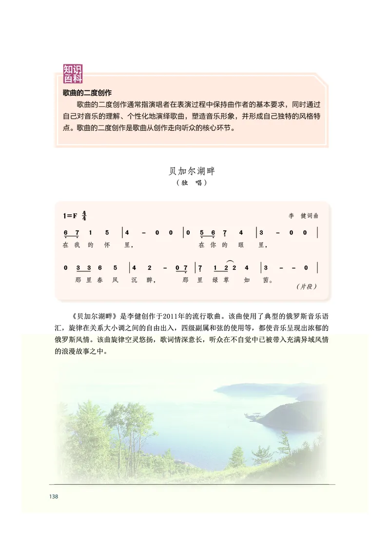 普通高中教科书&middot;音乐必修1音乐鉴赏_高中全套电子教材及答案。_01高中电子教材全套_音乐_沪音版_高中年级_必修1音乐鉴赏