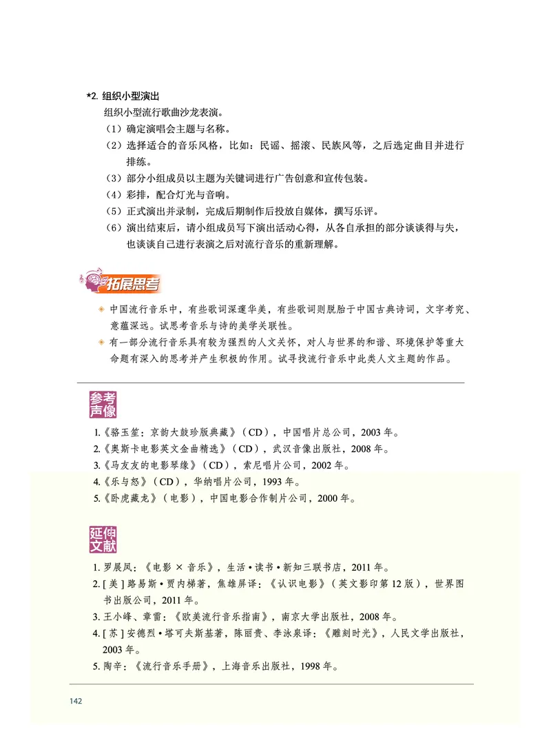 普通高中教科书&middot;音乐必修1音乐鉴赏_高中全套电子教材及答案。_01高中电子教材全套_音乐_沪音版_高中年级_必修1音乐鉴赏