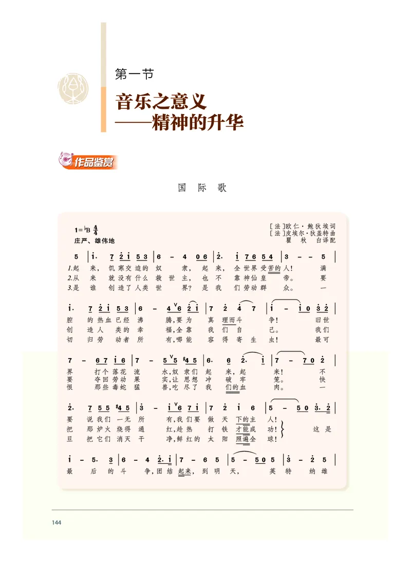 普通高中教科书&middot;音乐必修1音乐鉴赏_高中全套电子教材及答案。_01高中电子教材全套_音乐_沪音版_高中年级_必修1音乐鉴赏