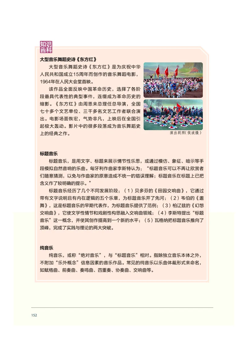 普通高中教科书&middot;音乐必修1音乐鉴赏_高中全套电子教材及答案。_01高中电子教材全套_音乐_沪音版_高中年级_必修1音乐鉴赏