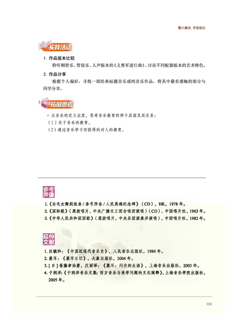 普通高中教科书&middot;音乐必修1音乐鉴赏_高中全套电子教材及答案。_01高中电子教材全套_音乐_沪音版_高中年级_必修1音乐鉴赏