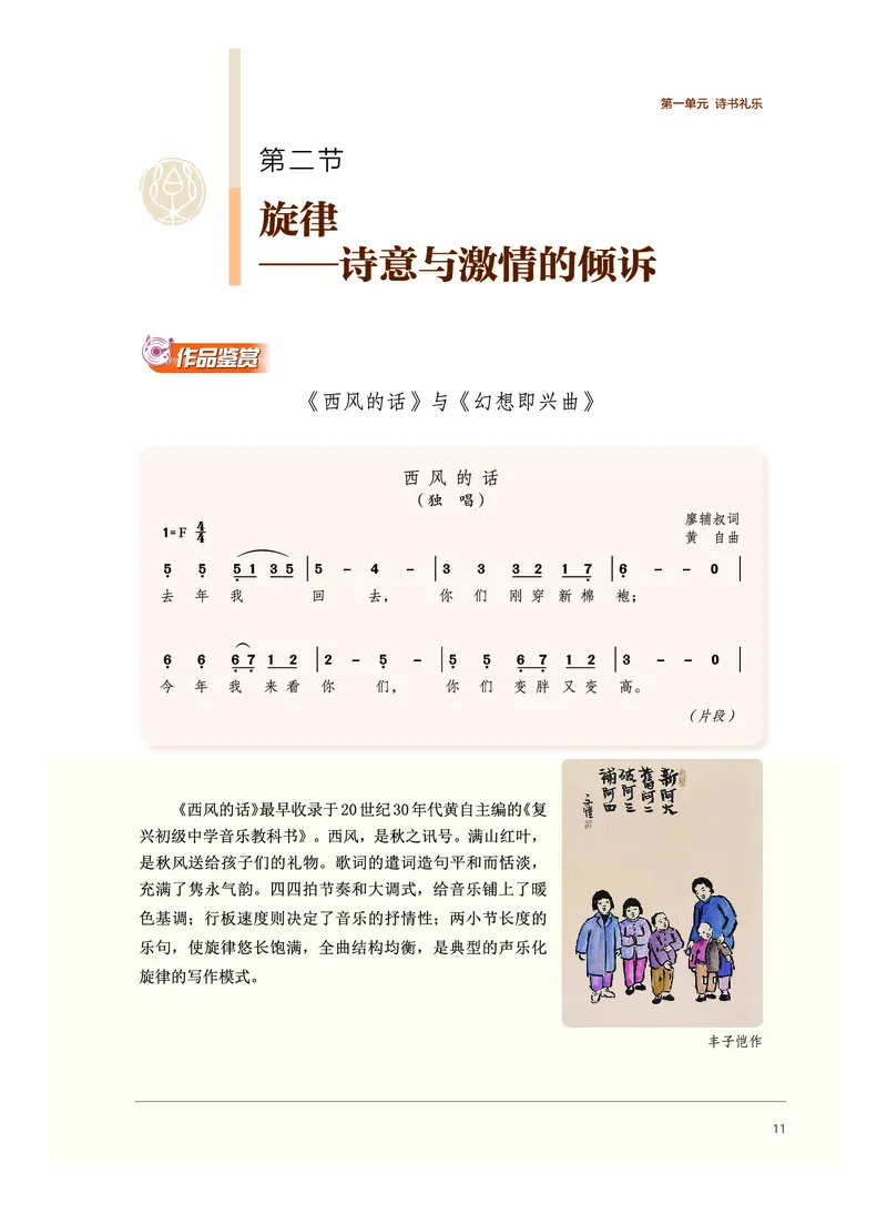 普通高中教科书&middot;音乐必修1音乐鉴赏_高中全套电子教材及答案。_01高中电子教材全套_音乐_沪音版_高中年级_必修1音乐鉴赏