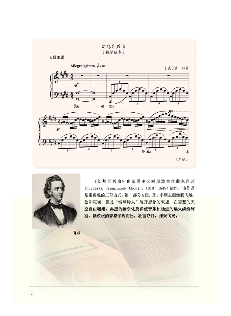 普通高中教科书&middot;音乐必修1音乐鉴赏_高中全套电子教材及答案。_01高中电子教材全套_音乐_沪音版_高中年级_必修1音乐鉴赏