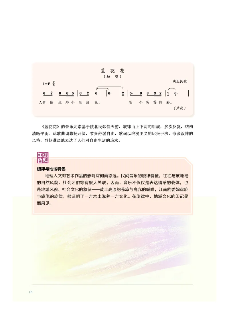 普通高中教科书&middot;音乐必修1音乐鉴赏_高中全套电子教材及答案。_01高中电子教材全套_音乐_沪音版_高中年级_必修1音乐鉴赏