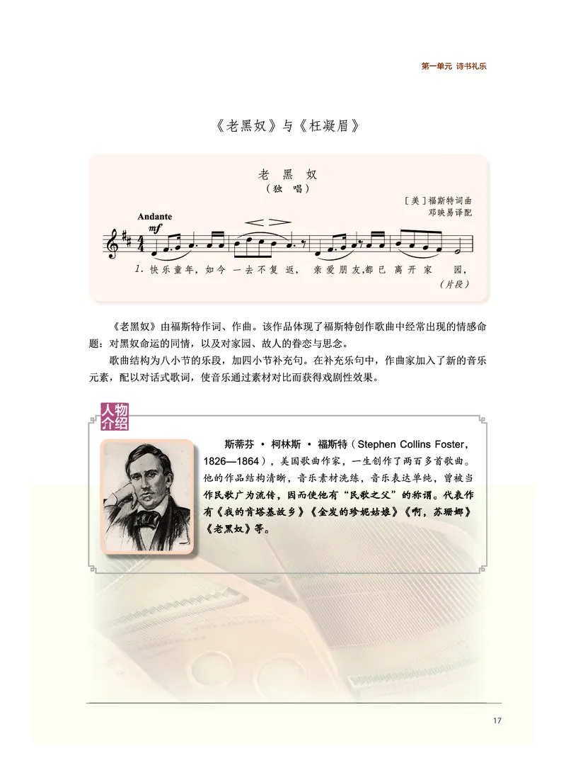 普通高中教科书&middot;音乐必修1音乐鉴赏_高中全套电子教材及答案。_01高中电子教材全套_音乐_沪音版_高中年级_必修1音乐鉴赏