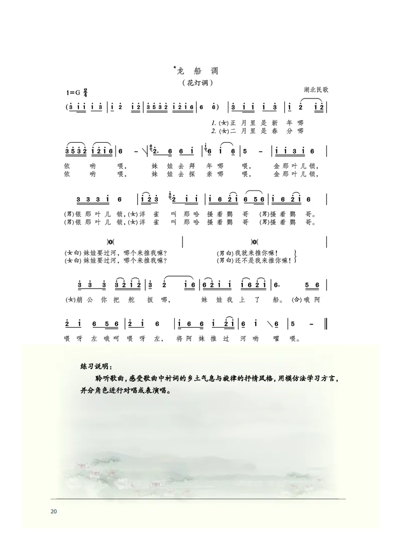 普通高中教科书&middot;音乐必修1音乐鉴赏_高中全套电子教材及答案。_01高中电子教材全套_音乐_沪音版_高中年级_必修1音乐鉴赏