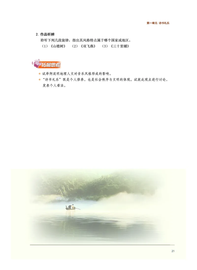 普通高中教科书&middot;音乐必修1音乐鉴赏_高中全套电子教材及答案。_01高中电子教材全套_音乐_沪音版_高中年级_必修1音乐鉴赏