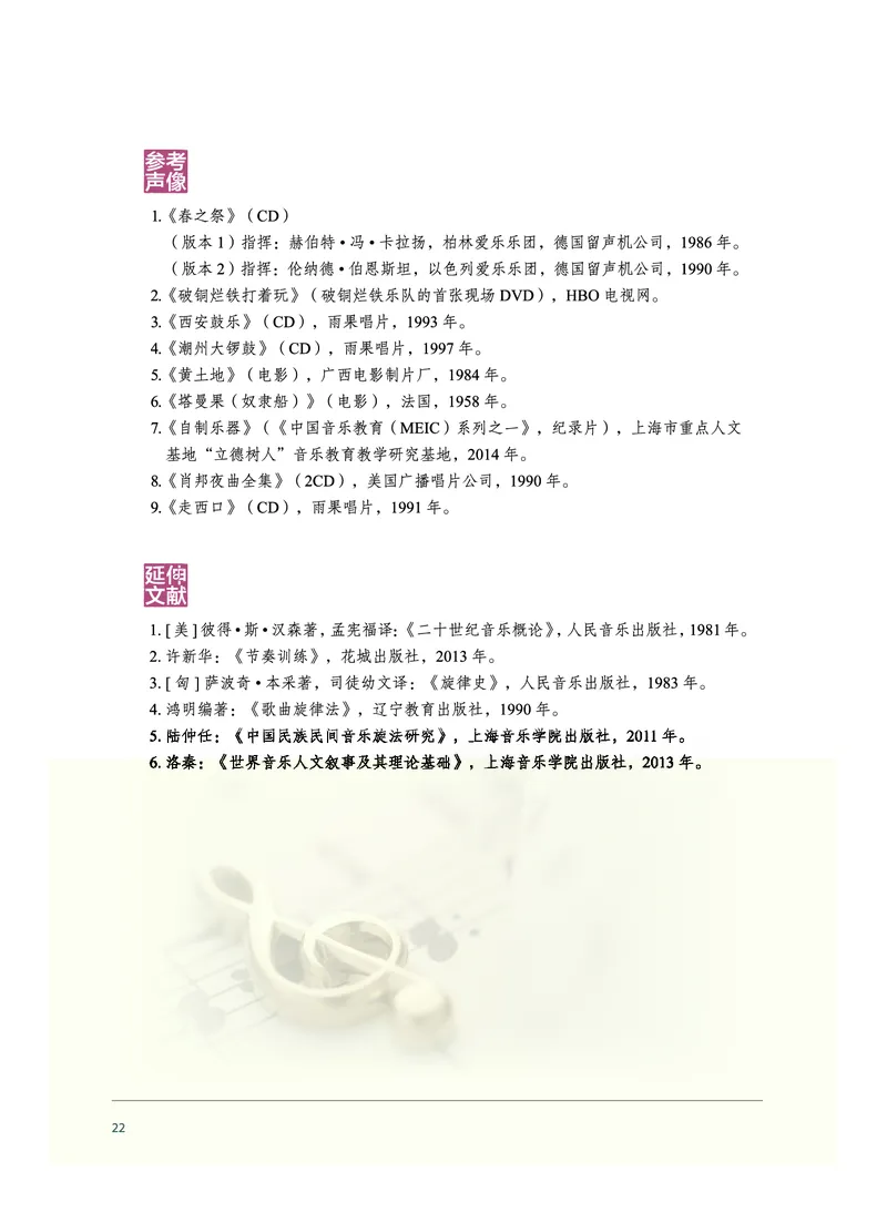 普通高中教科书&middot;音乐必修1音乐鉴赏_高中全套电子教材及答案。_01高中电子教材全套_音乐_沪音版_高中年级_必修1音乐鉴赏