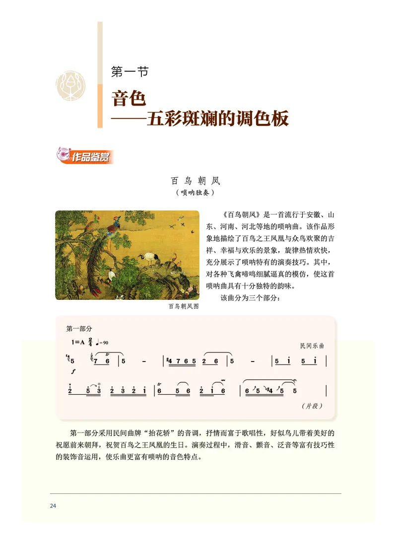 普通高中教科书&middot;音乐必修1音乐鉴赏_高中全套电子教材及答案。_01高中电子教材全套_音乐_沪音版_高中年级_必修1音乐鉴赏