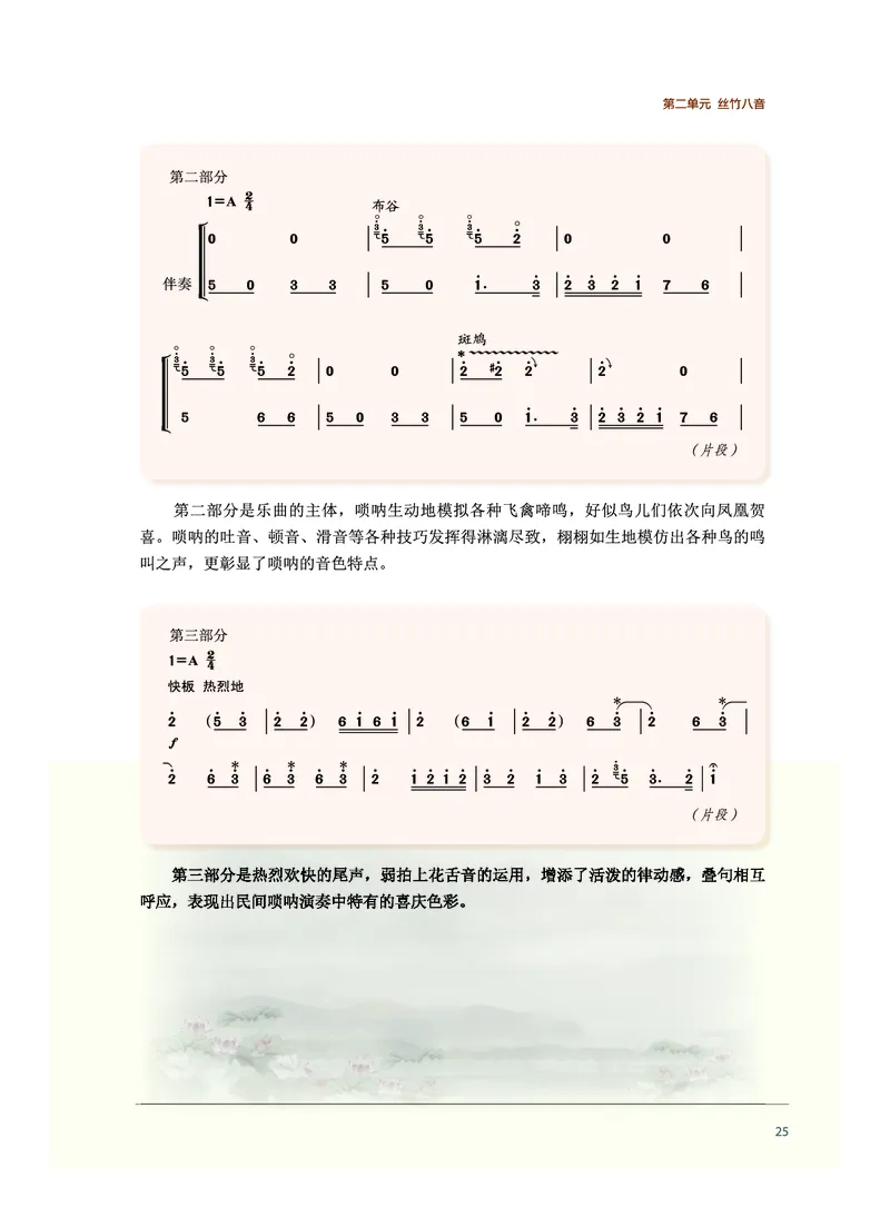 普通高中教科书&middot;音乐必修1音乐鉴赏_高中全套电子教材及答案。_01高中电子教材全套_音乐_沪音版_高中年级_必修1音乐鉴赏