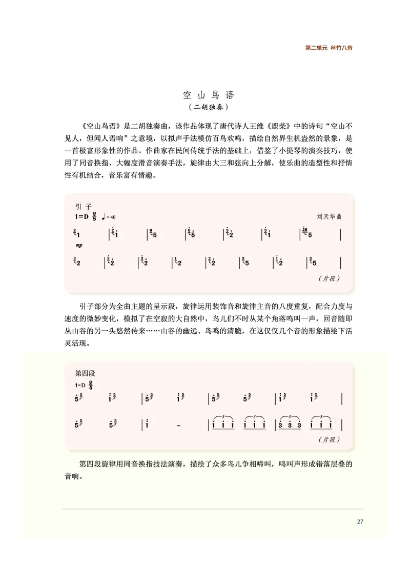 普通高中教科书&middot;音乐必修1音乐鉴赏_高中全套电子教材及答案。_01高中电子教材全套_音乐_沪音版_高中年级_必修1音乐鉴赏