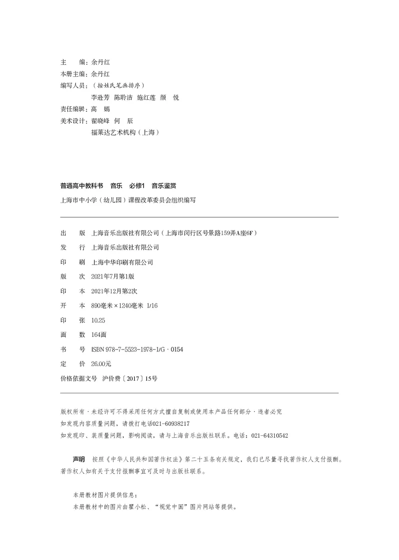 普通高中教科书&middot;音乐必修1音乐鉴赏_高中全套电子教材及答案。_01高中电子教材全套_音乐_沪音版_高中年级_必修1音乐鉴赏