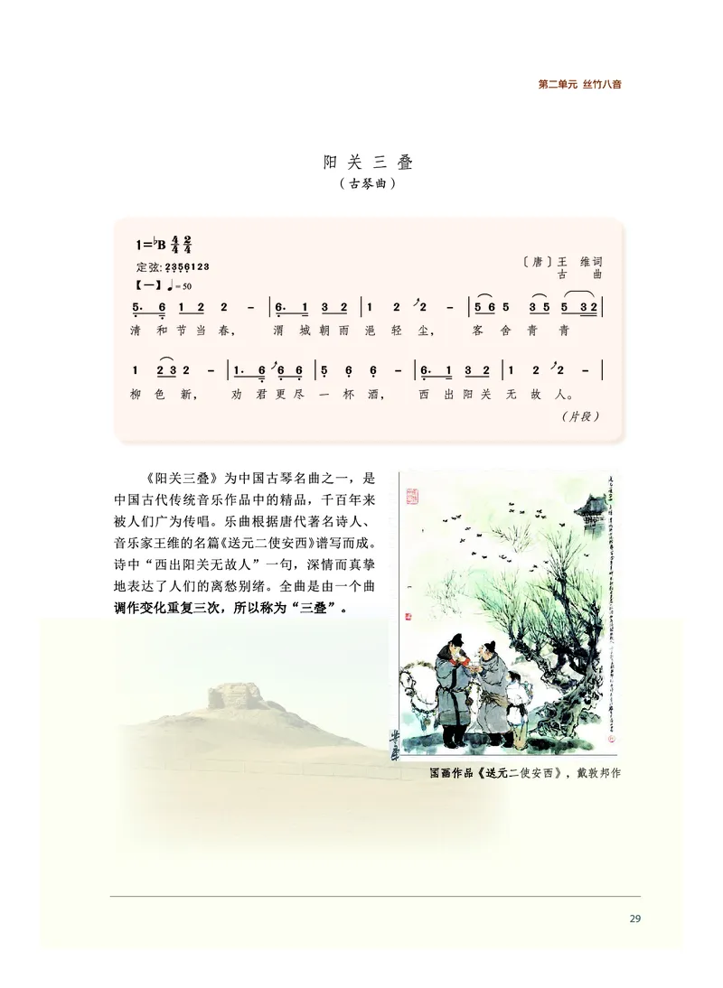 普通高中教科书&middot;音乐必修1音乐鉴赏_高中全套电子教材及答案。_01高中电子教材全套_音乐_沪音版_高中年级_必修1音乐鉴赏