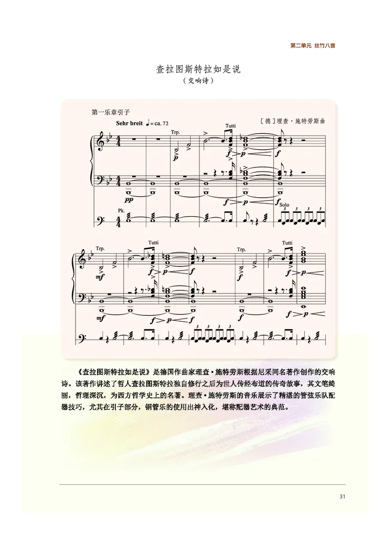 普通高中教科书&middot;音乐必修1音乐鉴赏_高中全套电子教材及答案。_01高中电子教材全套_音乐_沪音版_高中年级_必修1音乐鉴赏